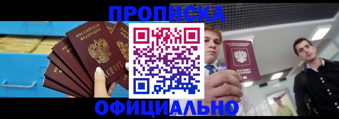 прописка для работы в Ряжске